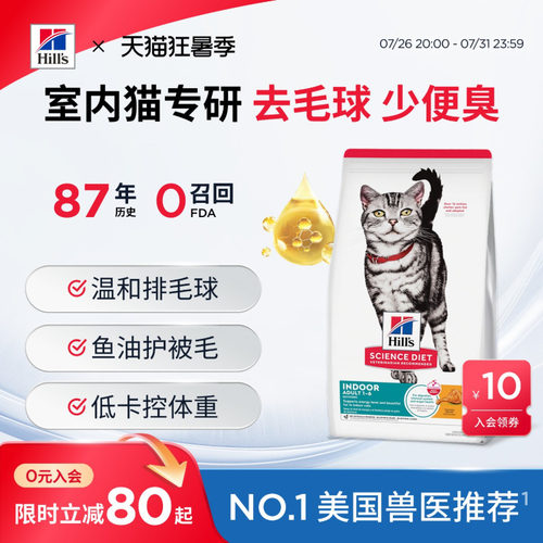 1岁以上室内猫专研成猫粮
