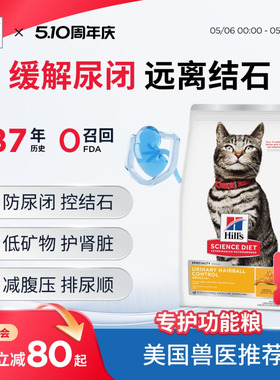 （泌尿猫粮）Hill's希尔思泌尿去毛球希尔斯全价成猫粮功能粮进口