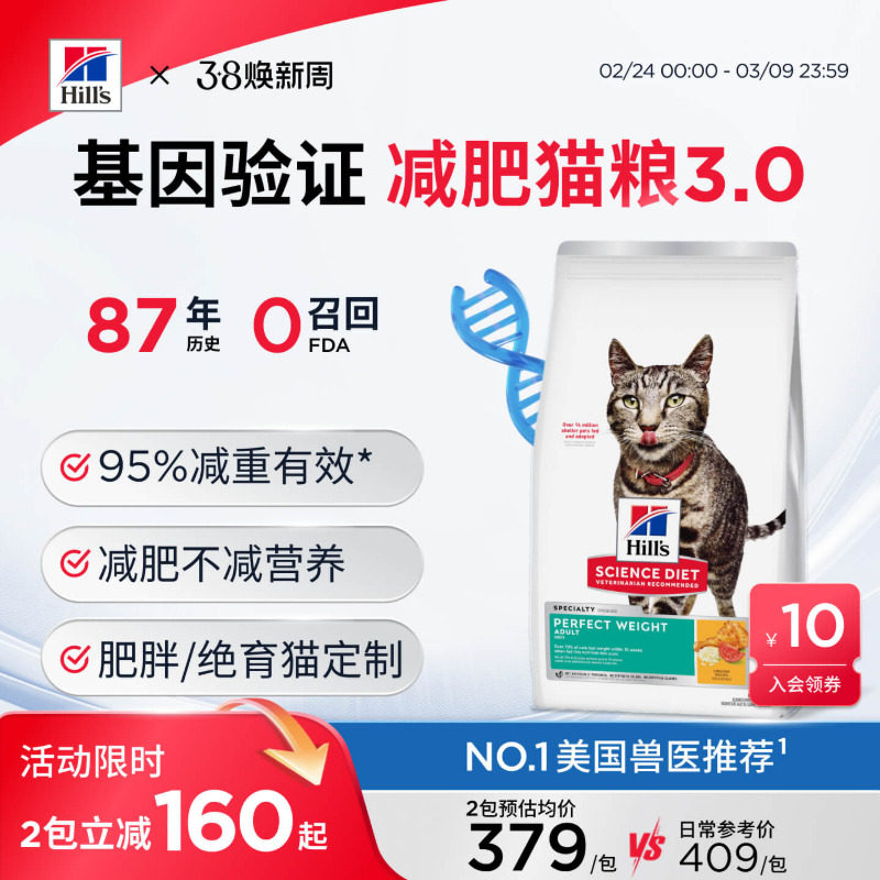 海外旗舰店 希尔思绝育减肥猫粮14磅 需楼上200-25消费券 - 线报酷