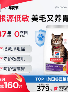 Hill's希尔思进口低敏猫粮希尔斯皮肤敏感抗过敏美毛全价成猫粮