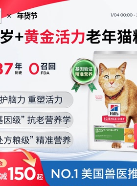【新品】Hill's希尔思7岁以上黄金活力老年猫粮专用希尔斯进口粮