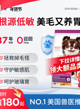 Hill's希尔思低敏狗粮希尔斯肠胃皮肤敏感瘙痒抗过敏全价进口犬粮