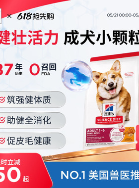 Hill's希尔思狗粮小型犬中大型成犬通用调理肠胃美毛希尔斯进口粮