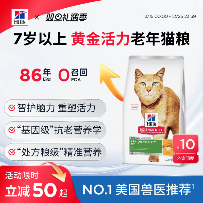 Hill's希尔思黄金活力老年猫粮专用7岁以上希尔斯进口晚年猫粮