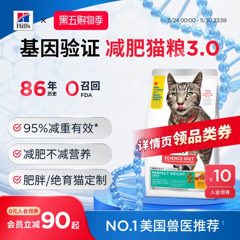 （减重低脂)Hill's希尔思减肥猫粮绝育肥猫低卡成猫进口希尔斯