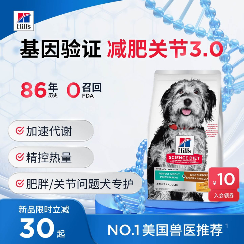 Hill's希尔思减肥狗粮低卡绝育大小型犬关节呵护希尔斯进口3.5磅