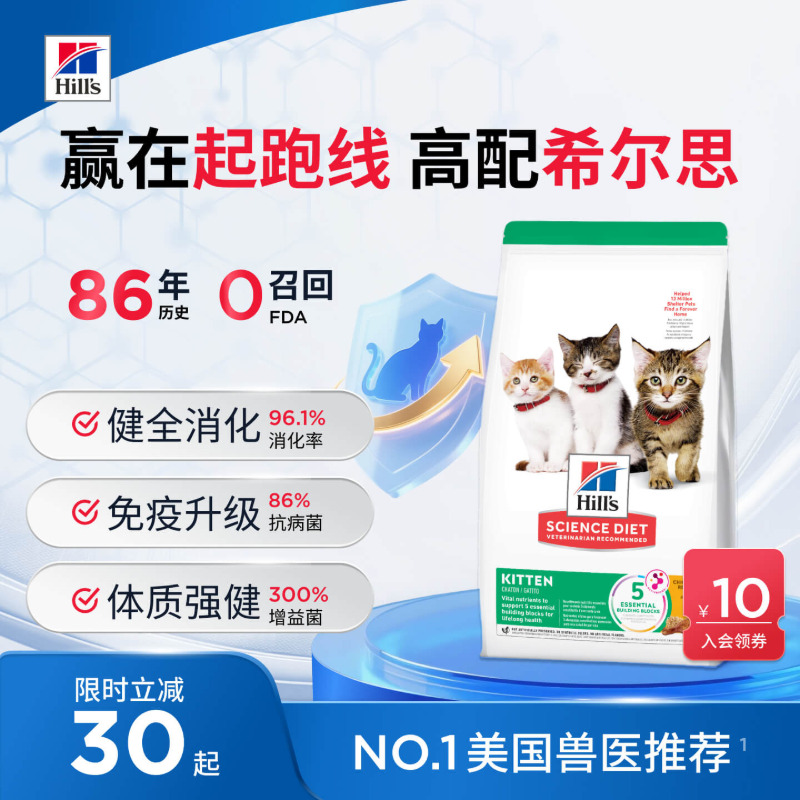 Hills希尔思幼猫粮进口增强免疫