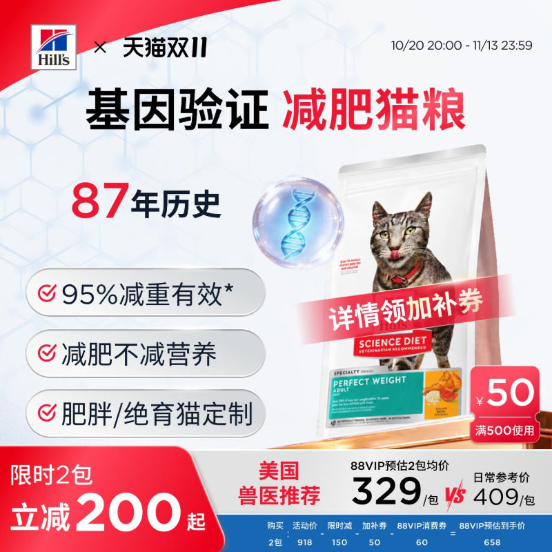 Hill's希尔思理想体重减肥猫粮低脂低卡绝育猫肥猫专用希尔斯进口