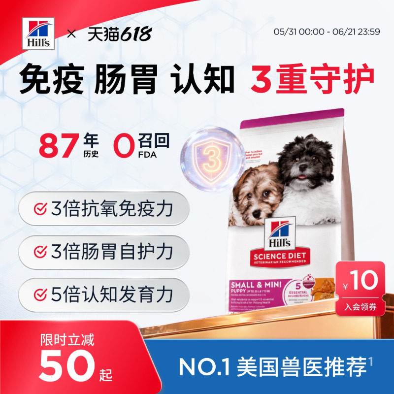 Hill's希尔思狗粮幼犬粮专用小型犬泰迪金毛比熊边牧希尔斯奶糕粮