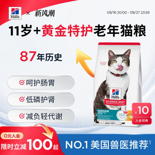 hills希尔思老年猫粮专用美国