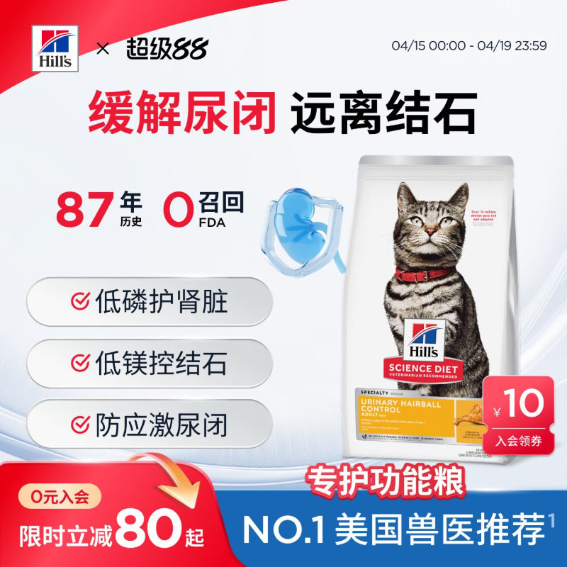 希尔思泌尿去毛球粮7磅 353元 - 线报酷