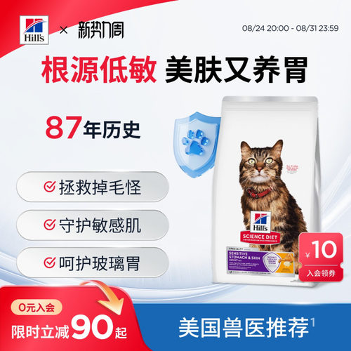 希尔思低敏美毛美国进口猫粮
