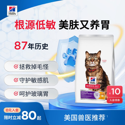 希尔思泌尿去毛球猫粮7磅 399元 - 86线报