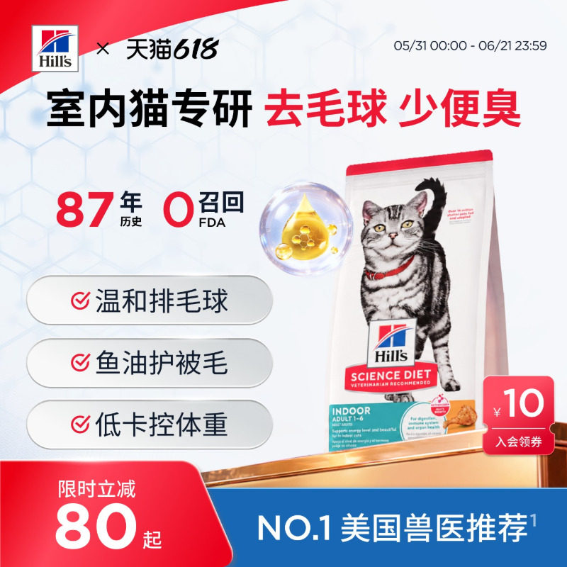 Hill's希尔思室内猫粮希尔斯进口排毛球减肥美毛英短美短布偶通用