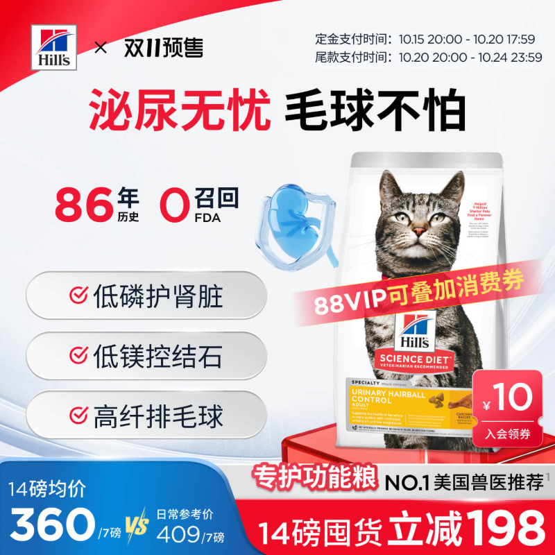 （泌尿猫粮）Hill's希尔思泌尿去毛球希尔斯全价成猫粮功能粮进口