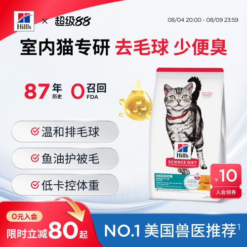 1岁以上室内猫专研成猫粮