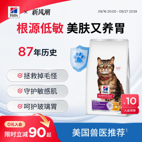 希尔思低敏美毛美国进口猫粮
