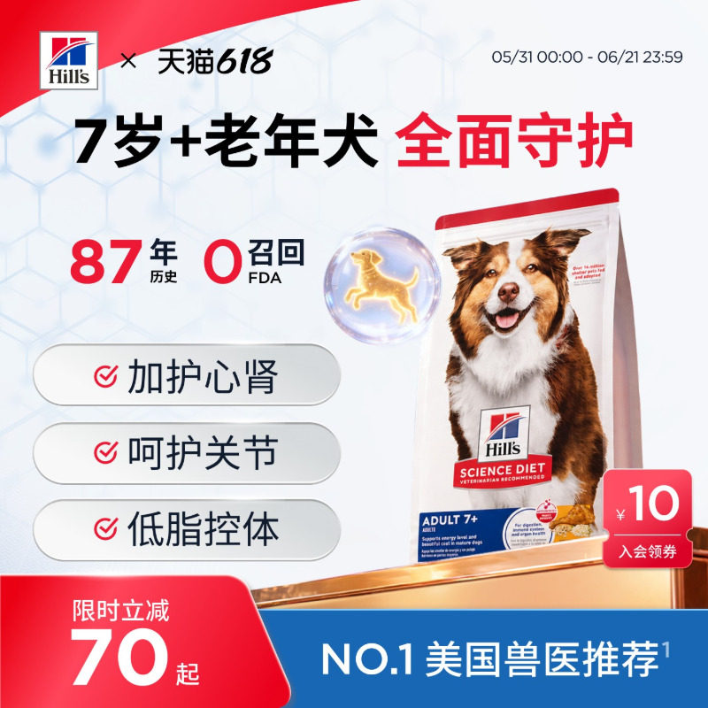 Hill's希尔思全面守护老年犬狗粮专用大龄进口希尔斯7岁/11岁以上
