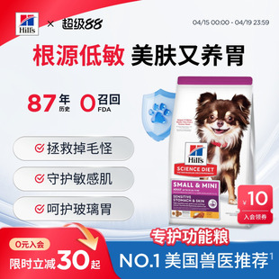 Hill's希尔思低敏狗粮希尔斯肠胃皮肤敏感瘙痒抗过敏进口犬粮4磅