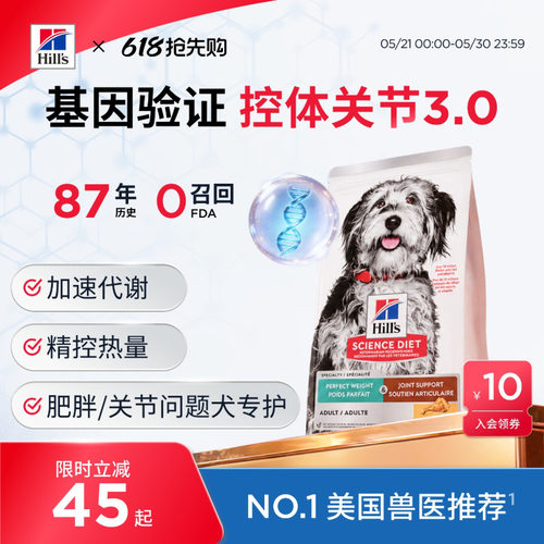 Hill's希尔思减肥狗粮关节呵护