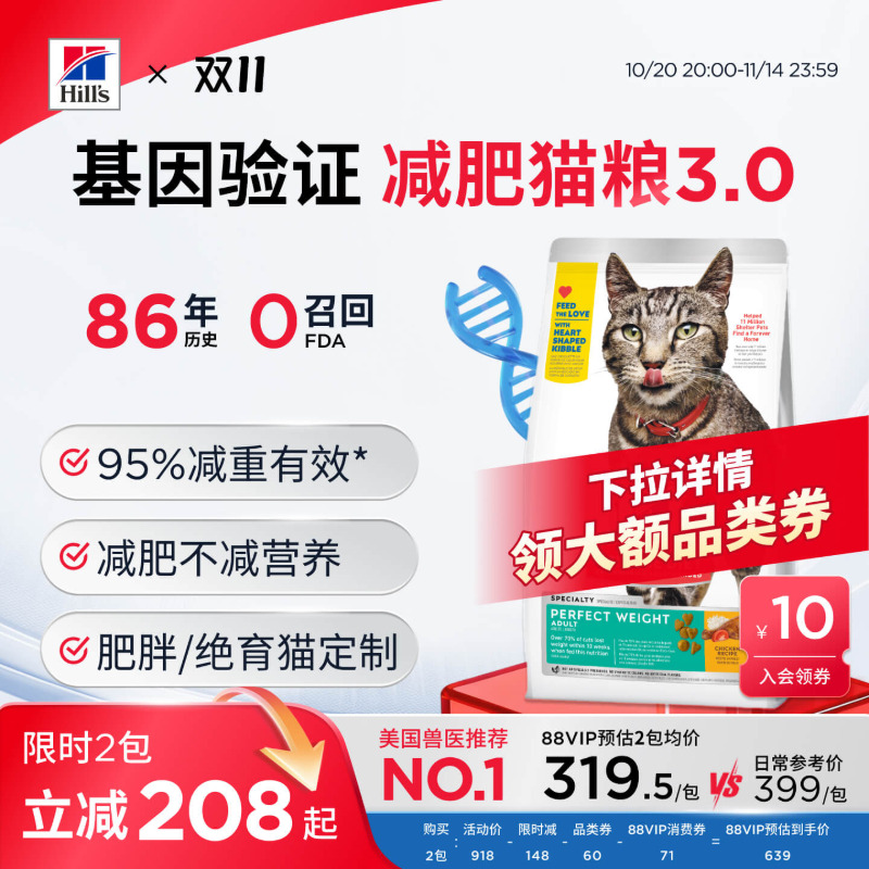 （减重低脂)Hill's希尔思减肥猫粮绝育肥猫低卡成猫进口希尔斯