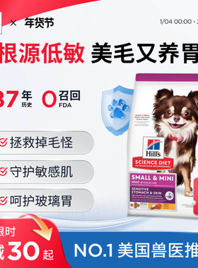 Hill's希尔思低敏狗粮希尔斯肠胃皮肤敏感瘙痒抗过敏进口犬粮4磅