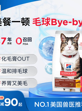 Hill's希尔思去毛球化毛排毛猫粮希尔斯进口全价成猫粮护肠胃美毛