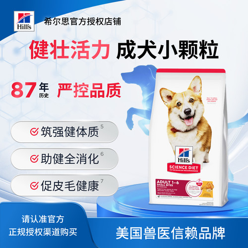 希尔思成犬2Kg中小型大型犬狗粮