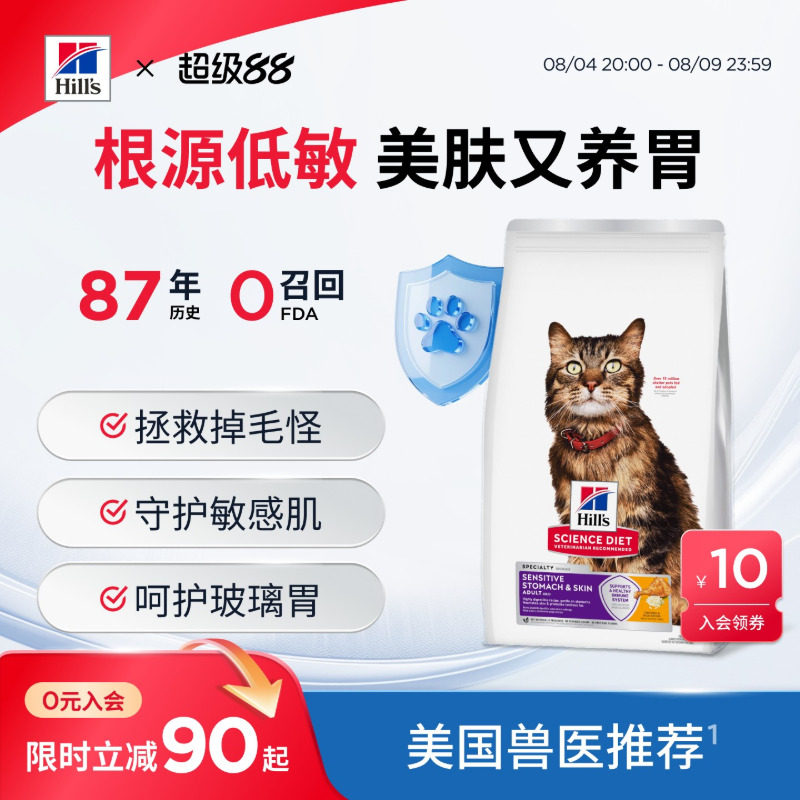 希尔思泌尿去毛球猫粮7磅 369元 - 86线报