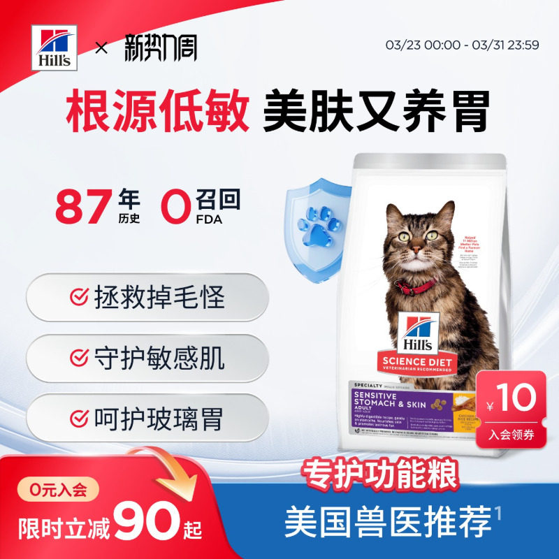 Hill's希尔思进口低敏猫粮希尔斯皮肤敏感抗过敏美毛全价成猫粮