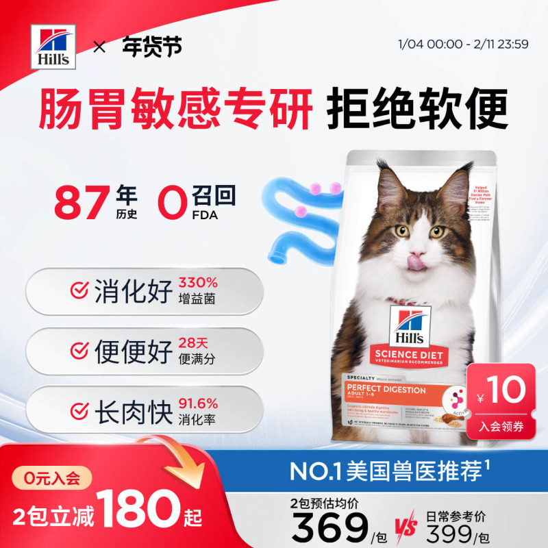 （肠胃呵护）Hill's希尔思肠胃猫粮增肥发腮克软便布偶进口希尔斯,宠物/宠物食品及用品,猫全价膨化粮,淘宝优惠券,粉丝福利购,淘宝优惠卷