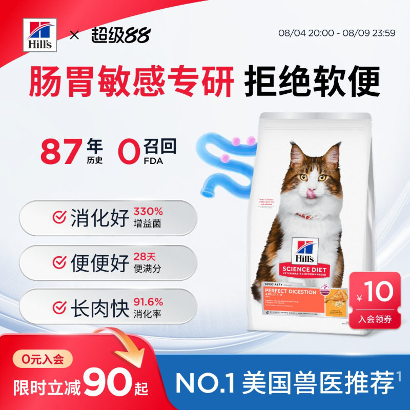 希尔思理想肠胃猫粮6磅 394元 - 86线报
