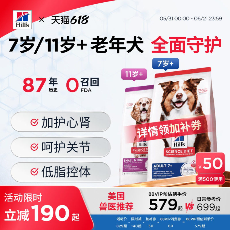 Hill's希尔思全面守护老年犬狗粮专用大龄进口希尔斯7岁/11岁以上