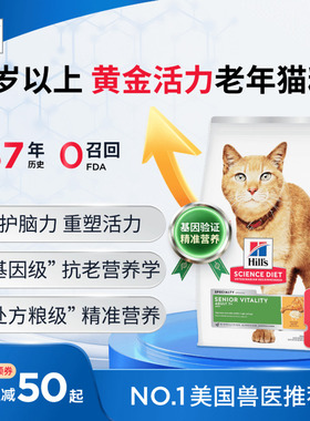 Hill's希尔思黄金活力老年猫粮专用7岁以上希尔斯进口晚年猫粮
