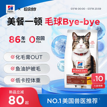 Hill's希尔思去毛球化毛排毛猫粮希尔斯进口成猫粮老年护肠胃美毛