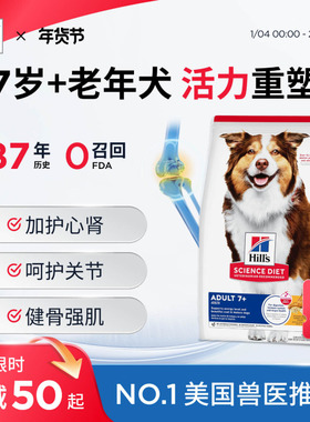 Hill's希尔思老年犬狗粮大龄犬通用进口希尔斯高龄犬7岁以上5磅