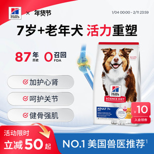 Hill's希尔思老年犬狗粮大龄犬通用进口希尔斯高龄犬7岁以上5磅