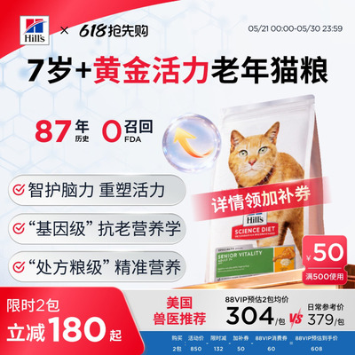 hills希尔思老年猫粮专用美国