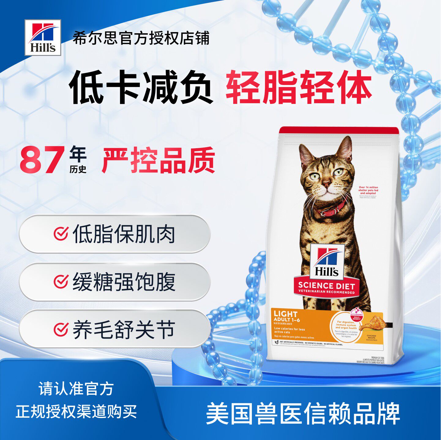 【低卡绝育组合猫】Hill's希尔思低卡室内体重去毛球希尔斯猫粮