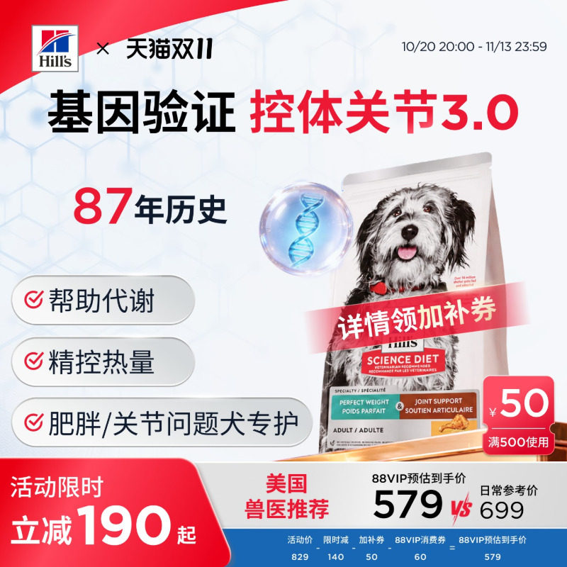 Hill's希尔思理想体重关节狗粮低脂低卡绝育肥胖犬专用希尔斯进口