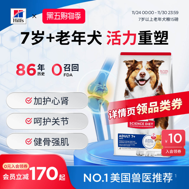 希尔思7岁以上老年犬狗粮