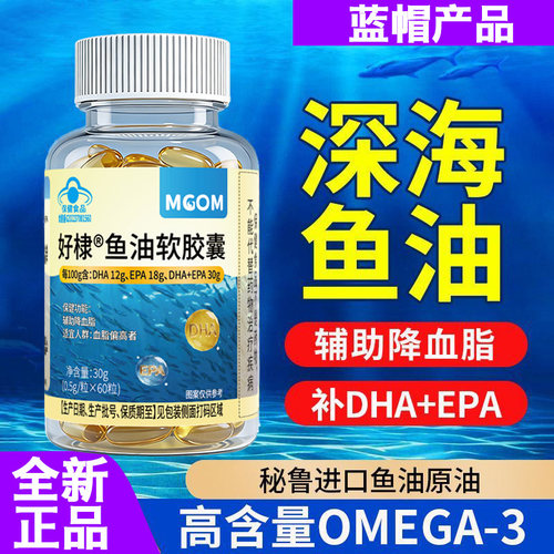 蓝帽好棣深海鱼油Omega-3适合成人中老年DHA通用血脂高EPA欧米伽3