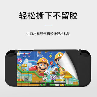 【可定制】适用任天堂switch全包贴纸ns痛贴手柄底座磨砂无痕保护