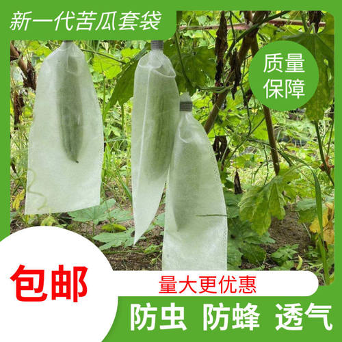 极速智创苦瓜套袋 丝瓜防虫套袋苦瓜防虫袋无纺布防蜂防果蝇防虫