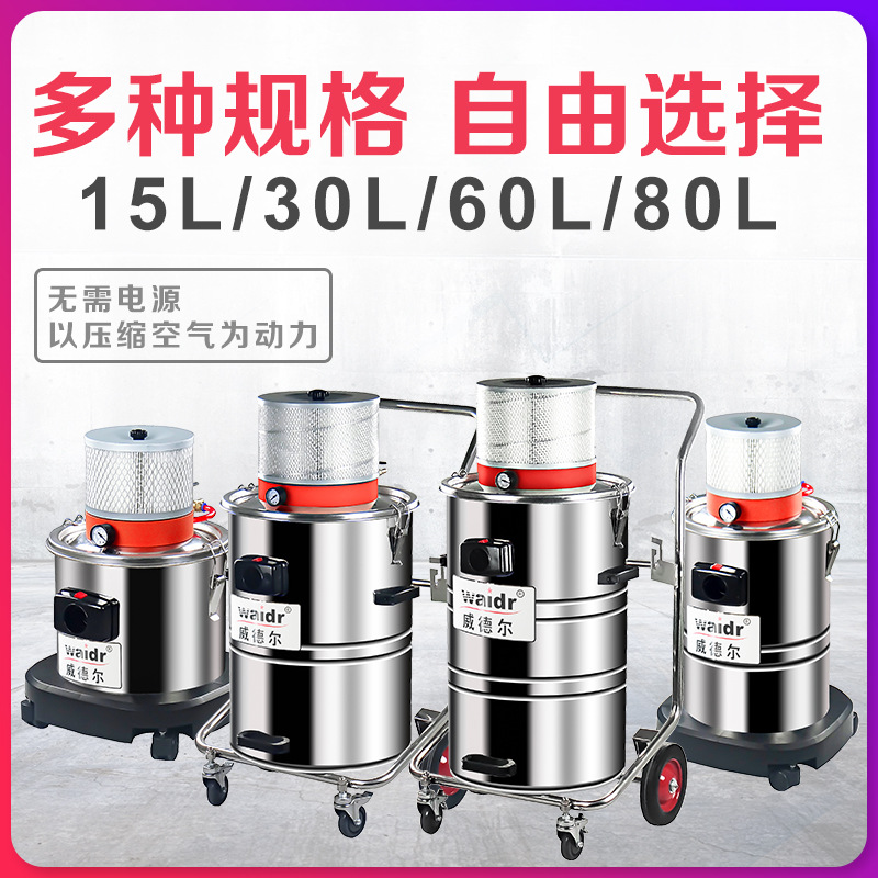 压缩空气吸尘器威德尔小型气动粉尘吸尘机电子车间设备配套WX-115