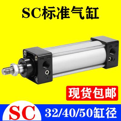 极速标准气缸SC50/40/32X25X50X75X100X125X150X175X200X300X400X