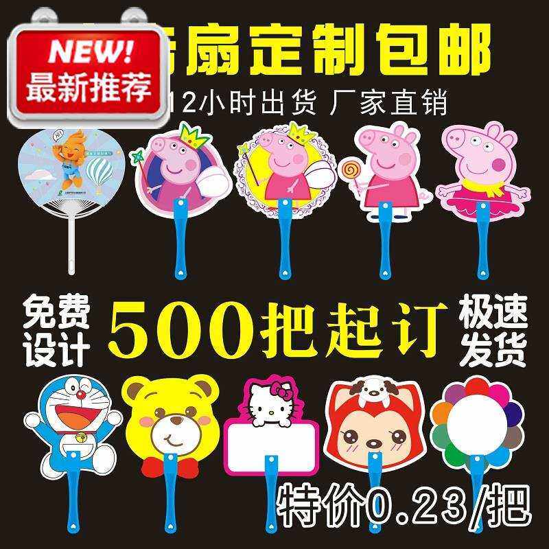 极速扇子定制招生胶扇团扇广告扇n定做地推大小1000把pp塑料扇宣