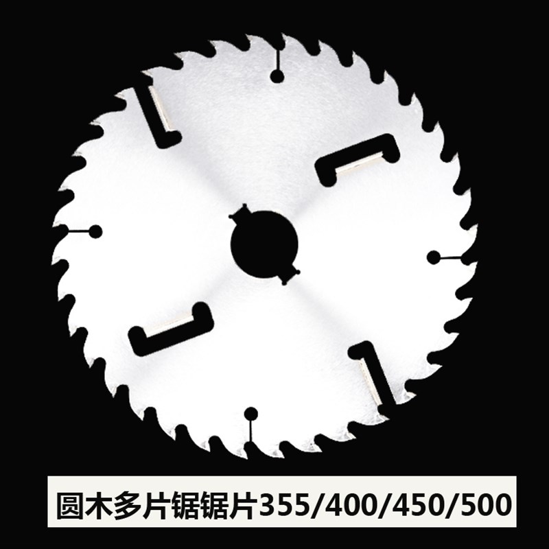 适用木工刮刀多片锯锯片圆木硬质合金切割圆盘木材电锯片355/405/