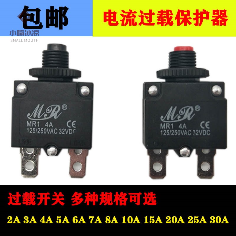 电流过载保护器开关电动车粉碎机保护器st-1mr1wp-01可配防水帽