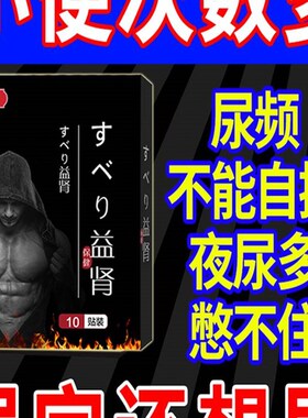 好货男女夜尿多小便次数多【200%全愈】治晚上尿频尿急尿不尽前列